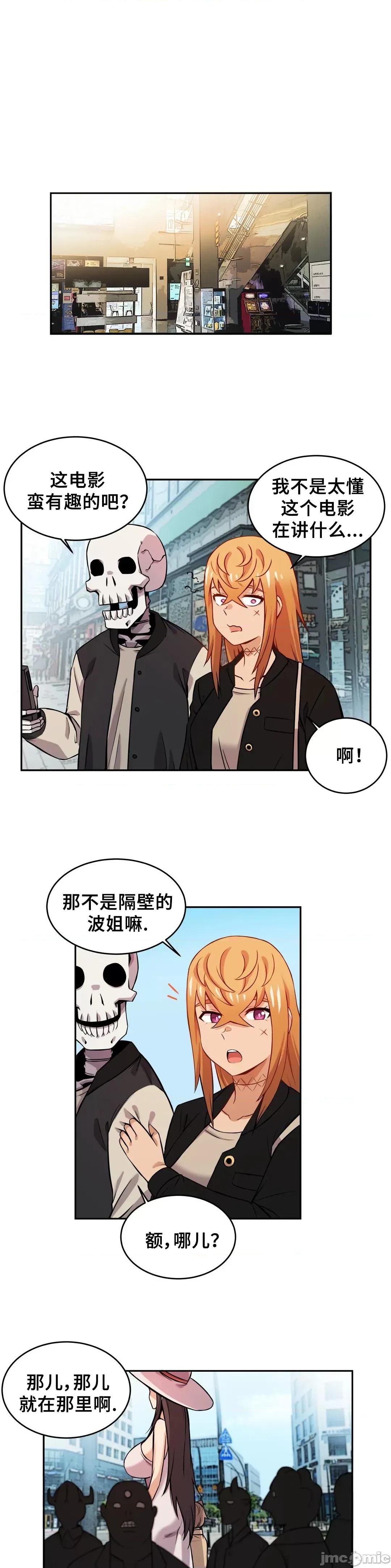 女友是丧尸! 女友是丧尸 9 第2页