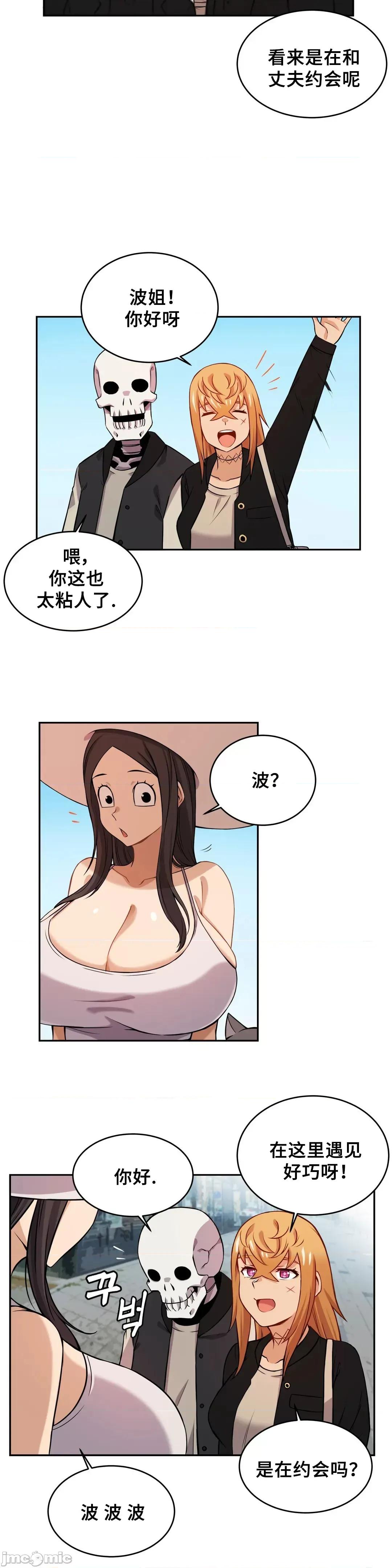 女友是丧尸! 女友是丧尸 9 第3页