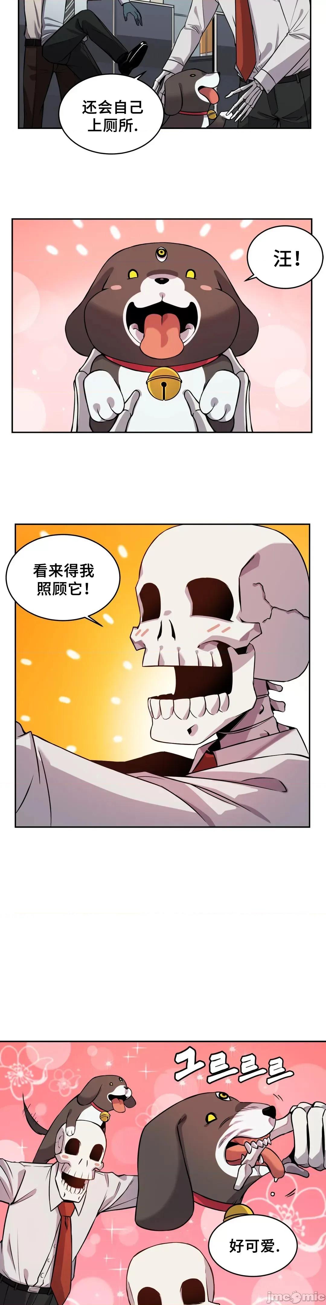 女友是丧尸! 女友是丧尸 9 第13页