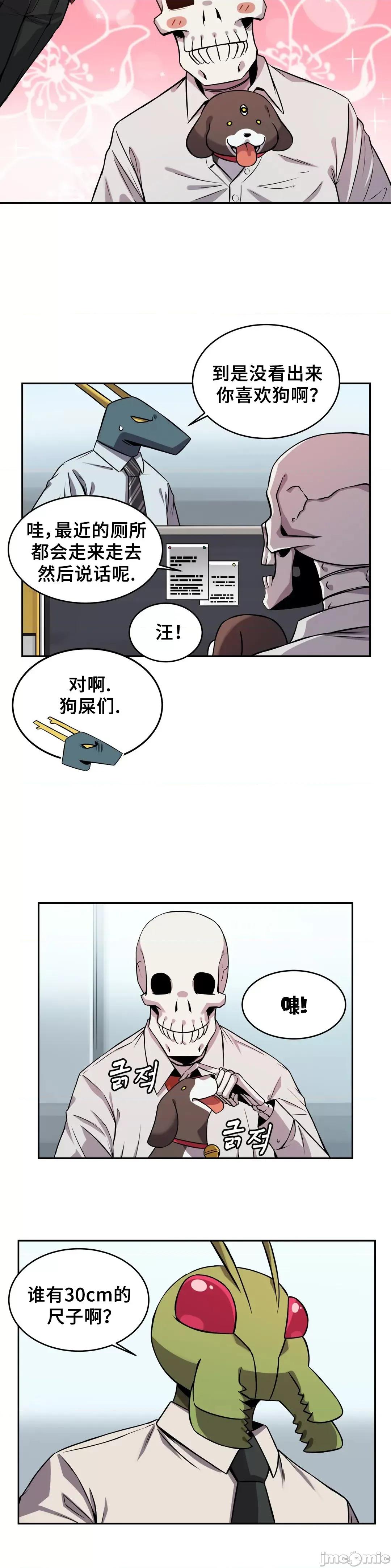 女友是丧尸! 女友是丧尸 9 第14页