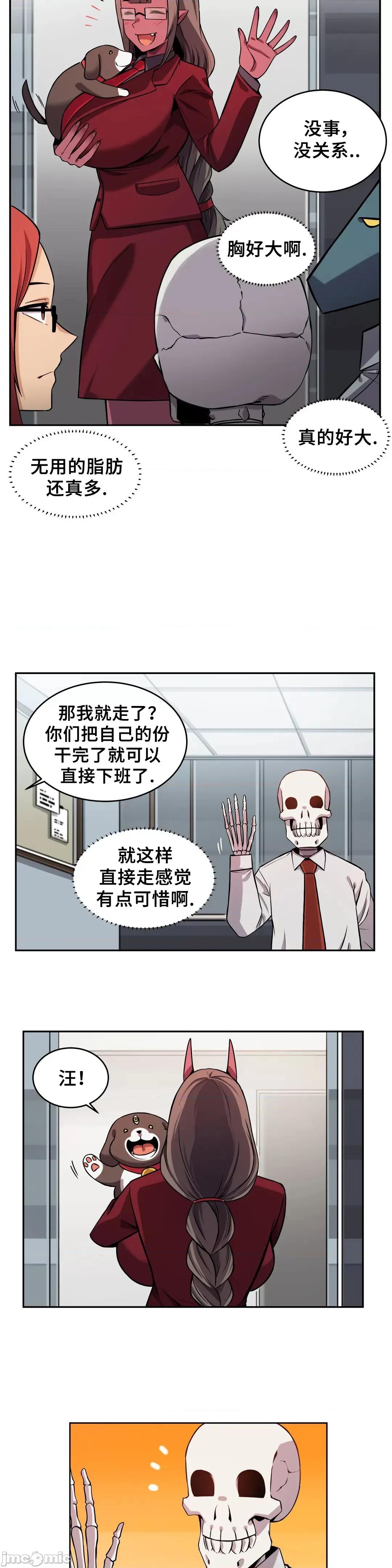 女友是丧尸! 女友是丧尸 9 第17页