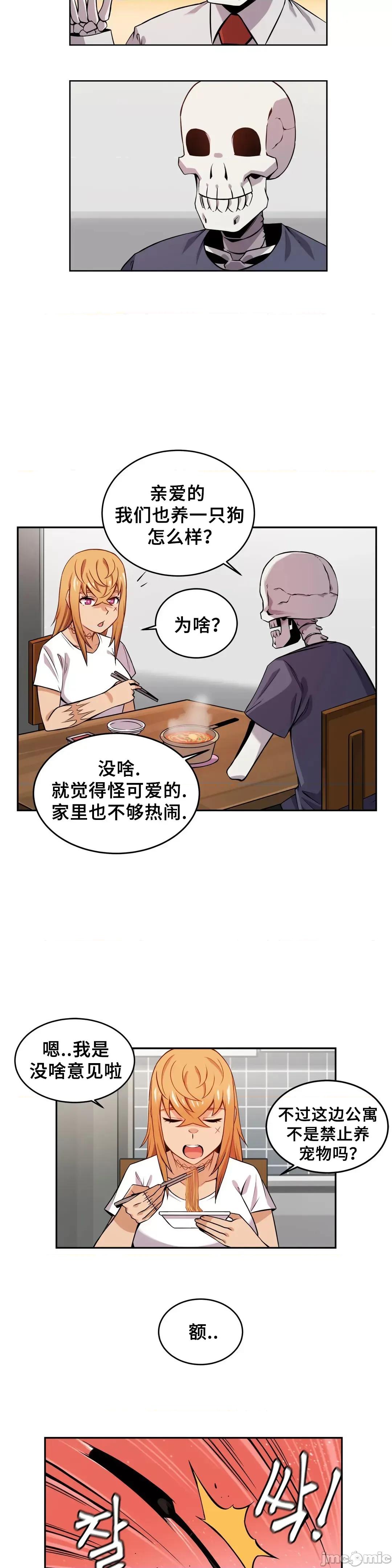 女友是丧尸! 女友是丧尸 9 第18页