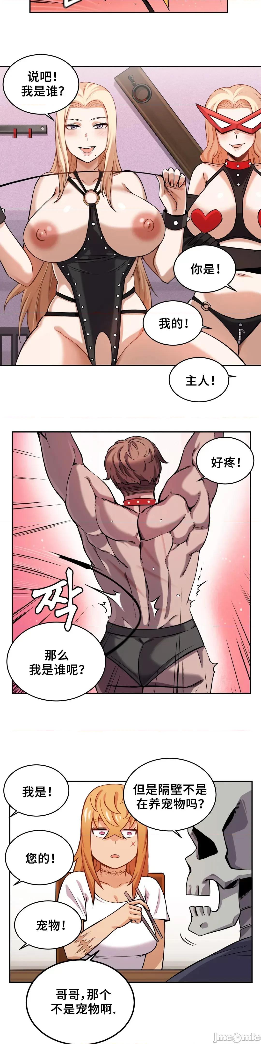 女友是丧尸! 女友是丧尸 9 第19页