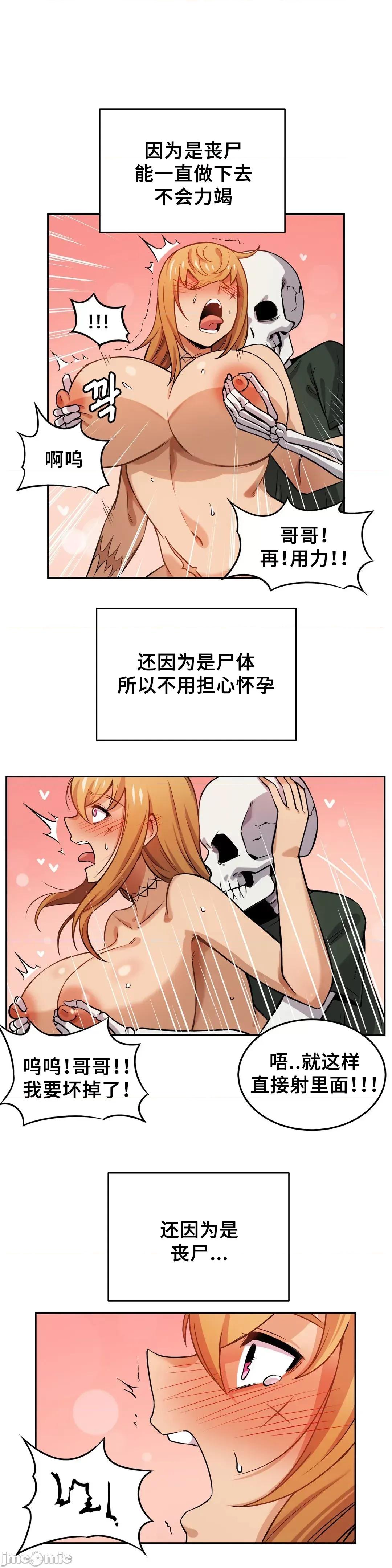 女友是丧尸! 女友是丧尸  10 第4页