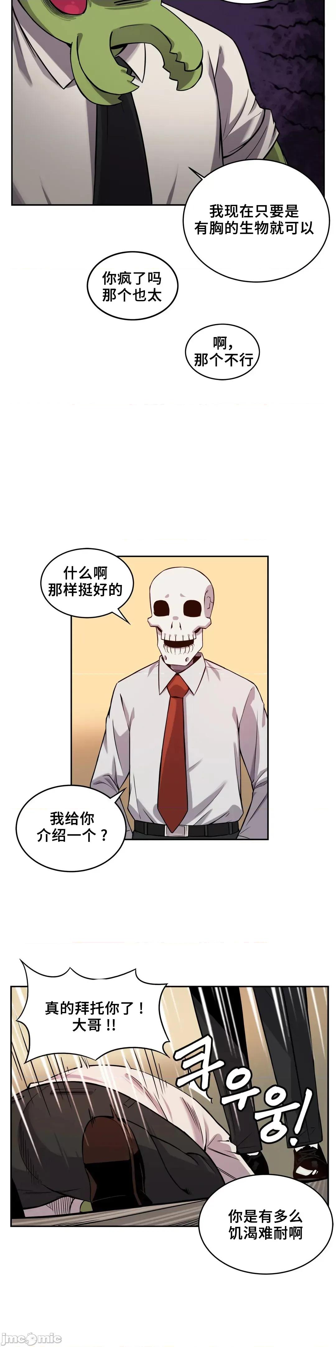女友是丧尸! 女友是丧尸 13 第10页
