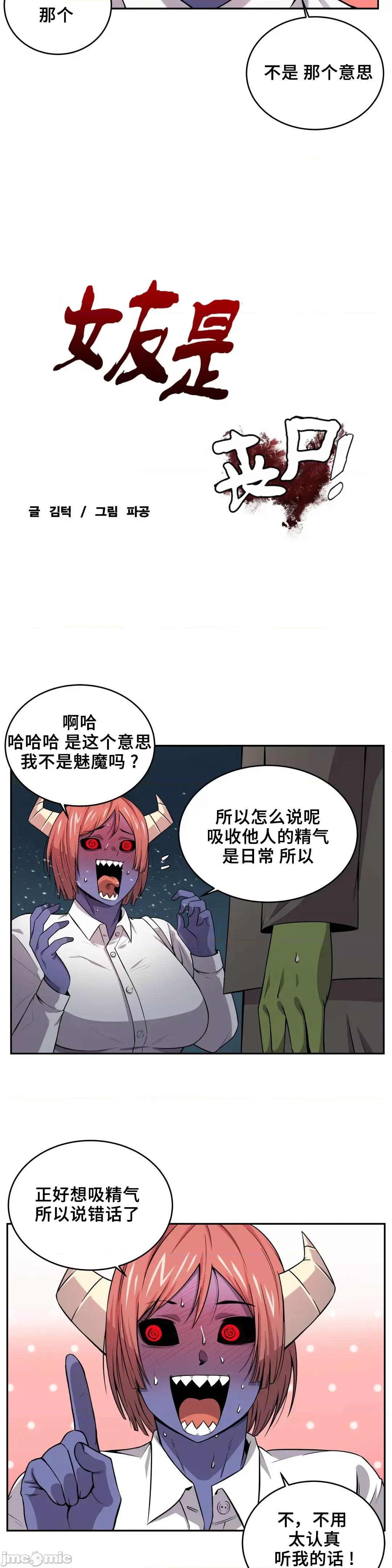 女友是丧尸! 女友是丧尸 14 第3页