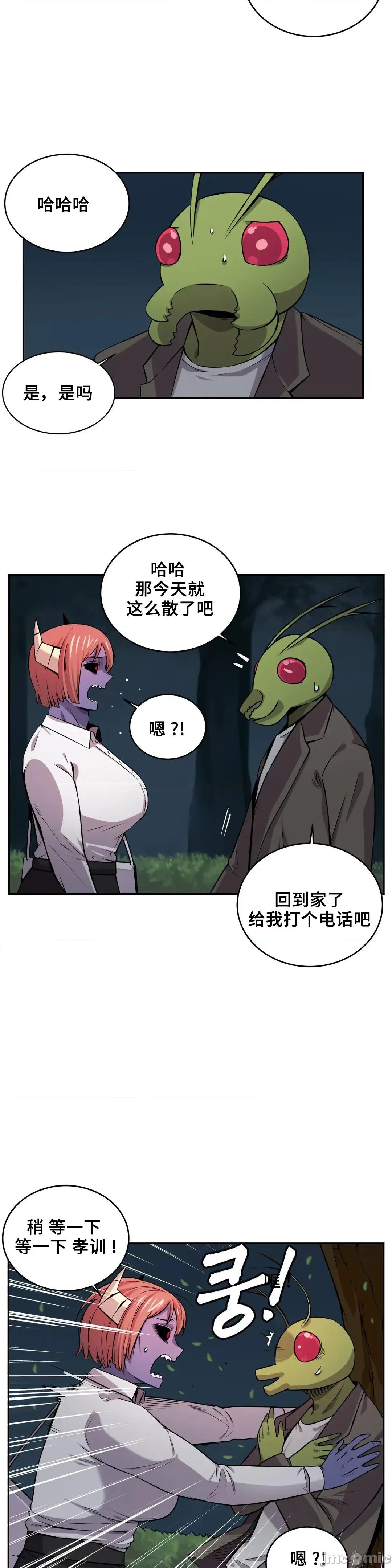 女友是丧尸! 女友是丧尸 14 第4页