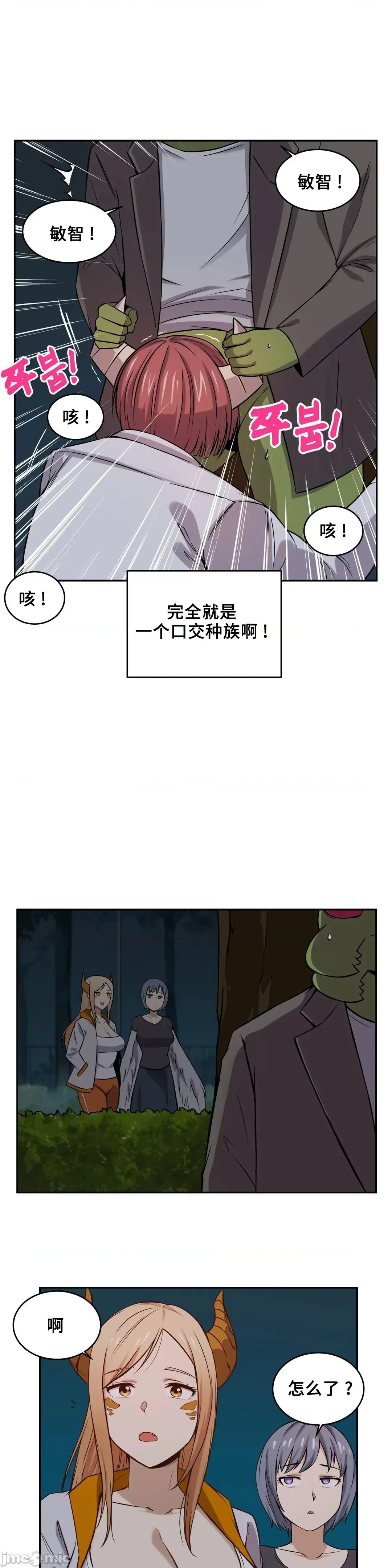 女友是丧尸! 女友是丧尸 14 第11页