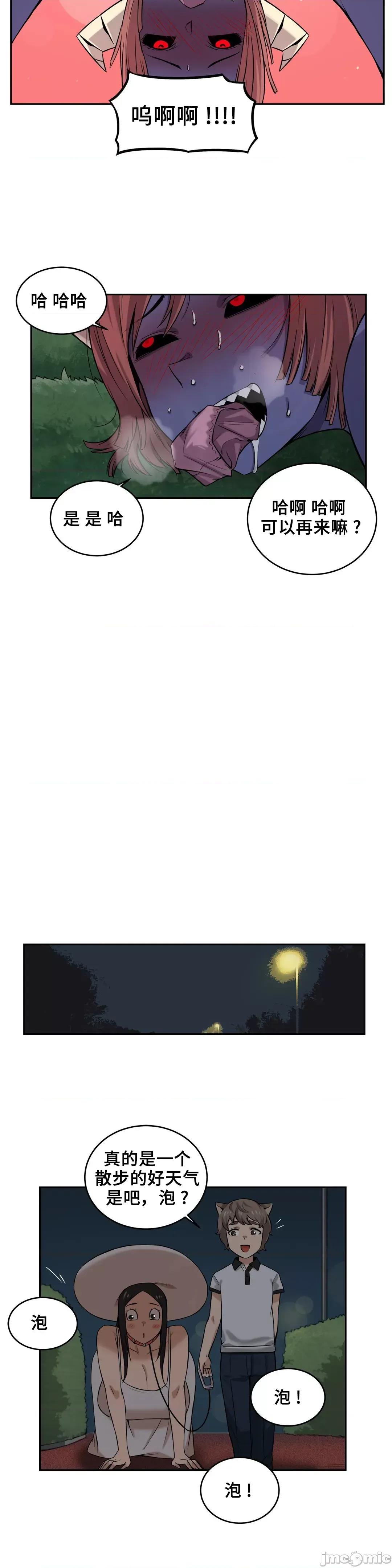 女友是丧尸! 女友是丧尸 14 第19页