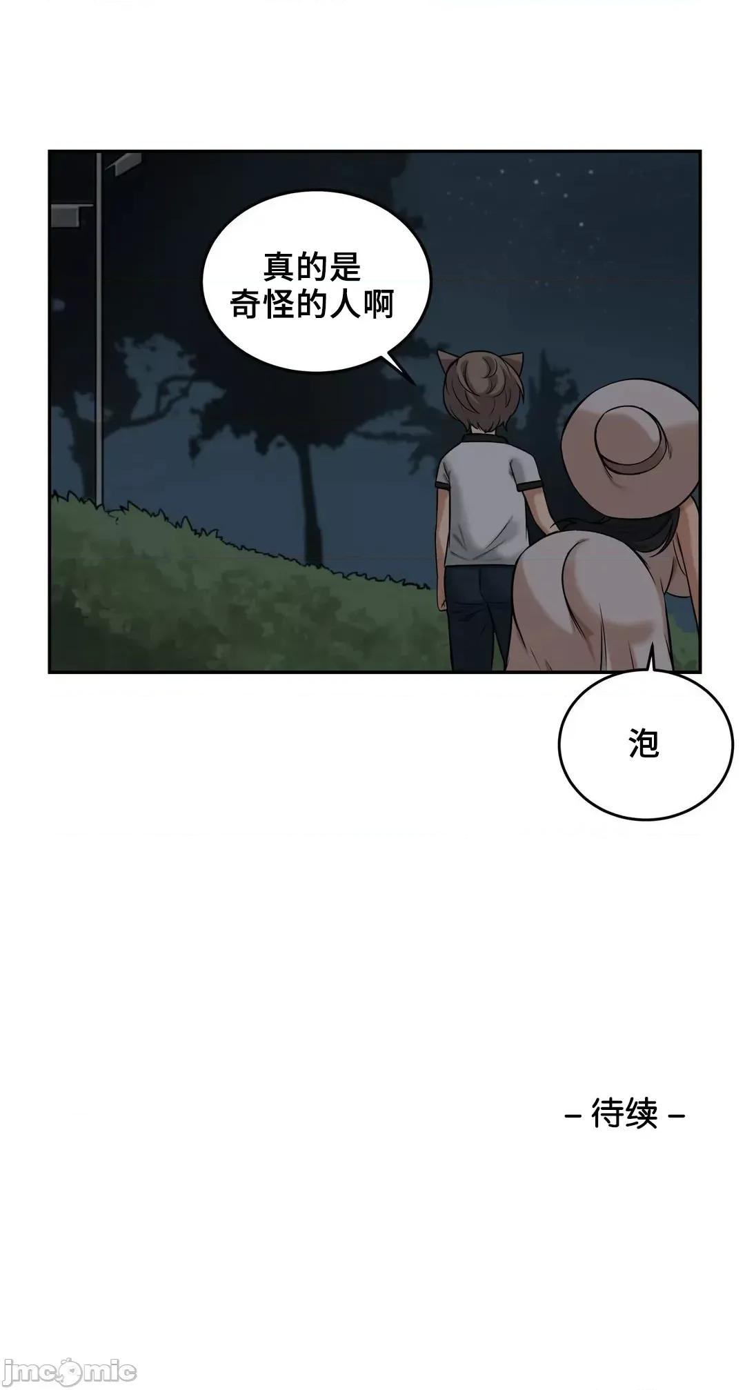 女友是丧尸! 女友是丧尸 14 第21页