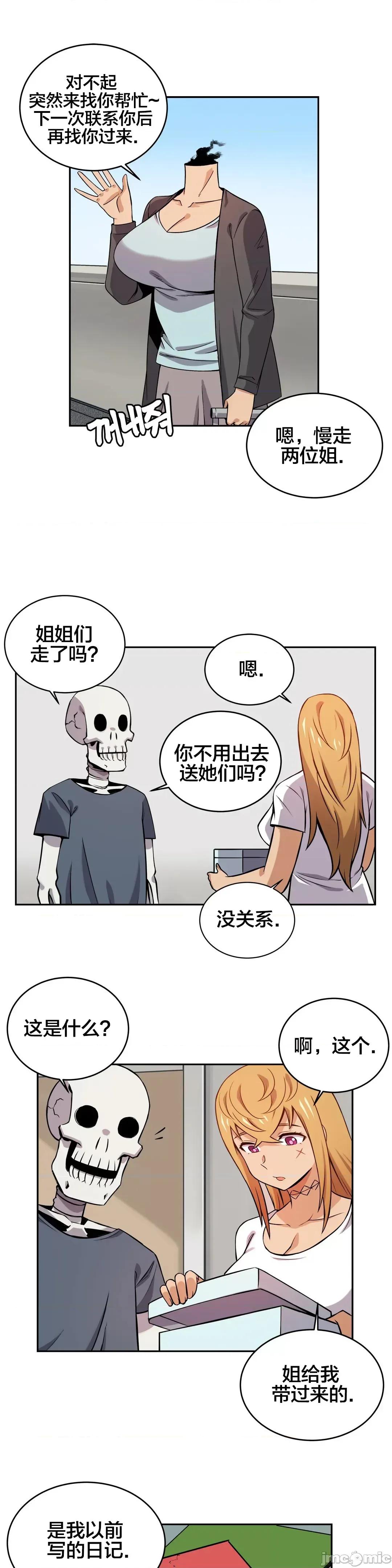 女友是丧尸! 女友是丧尸 16 第4页