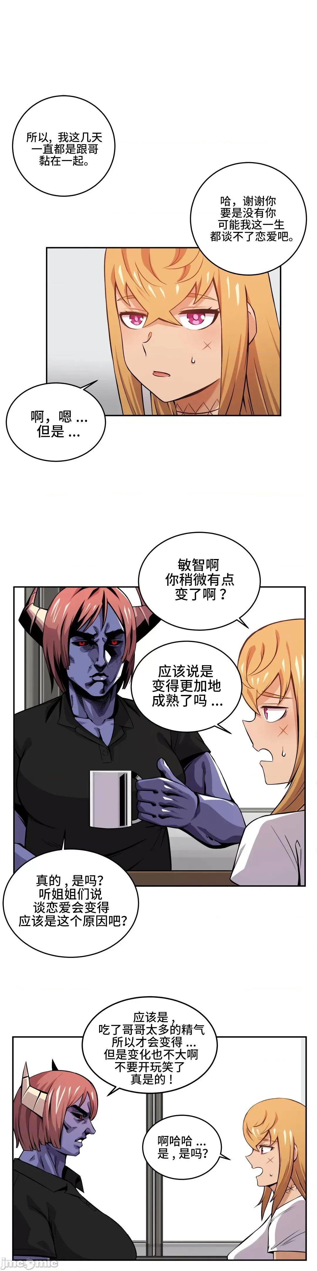 女友是丧尸! 女友是丧尸-18 第2页