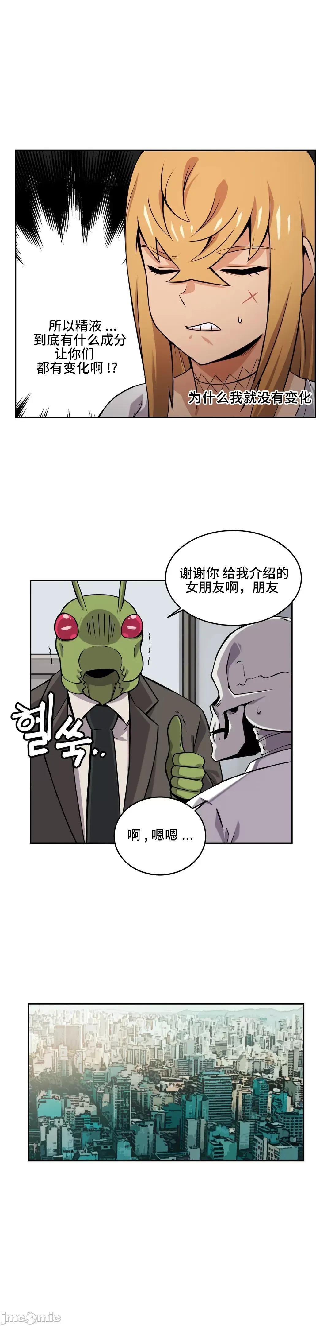女友是丧尸! 女友是丧尸-18 第3页