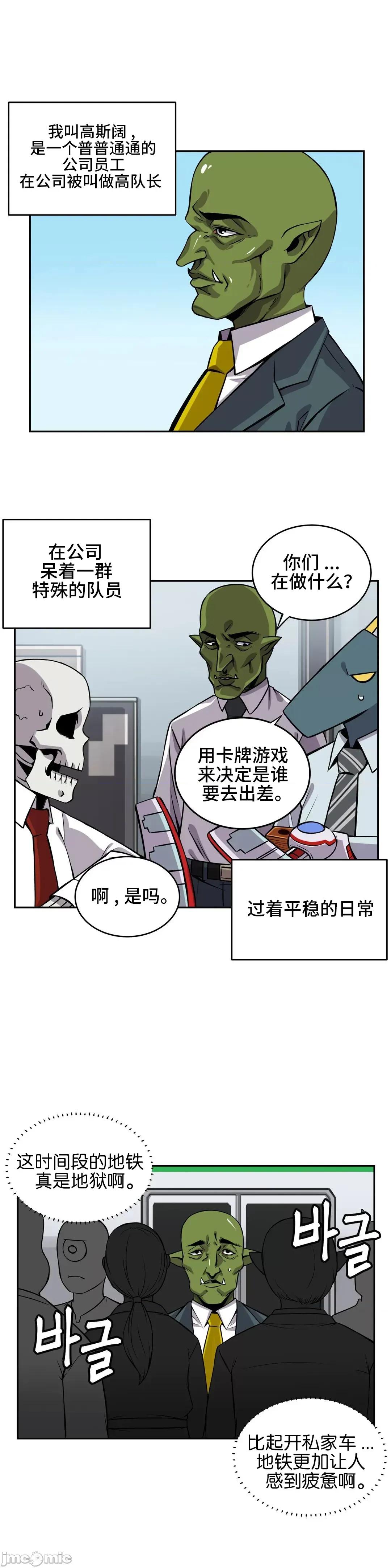 女友是丧尸! 女友是丧尸-18 第4页
