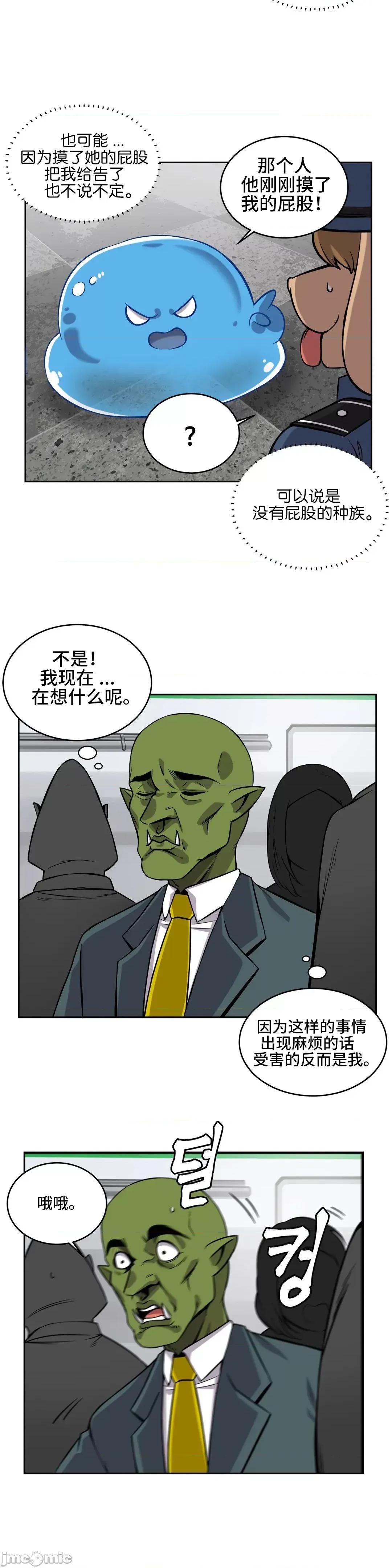 女友是丧尸! 女友是丧尸-18 第6页