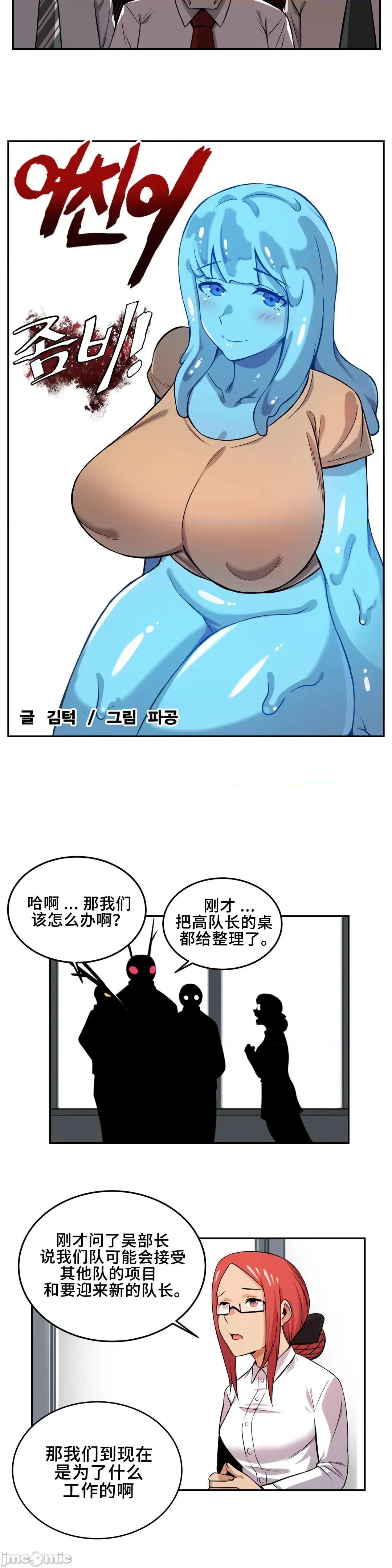女友是丧尸! 女友是丧尸-18 第10页