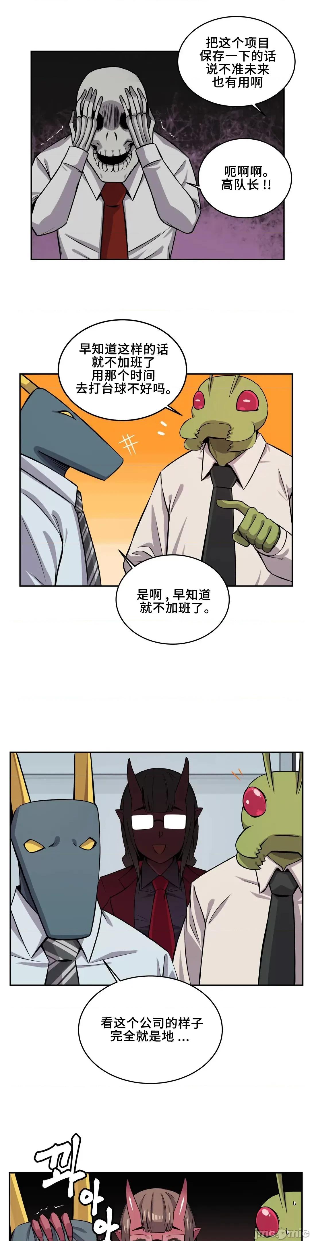 女友是丧尸! 女友是丧尸-18 第11页