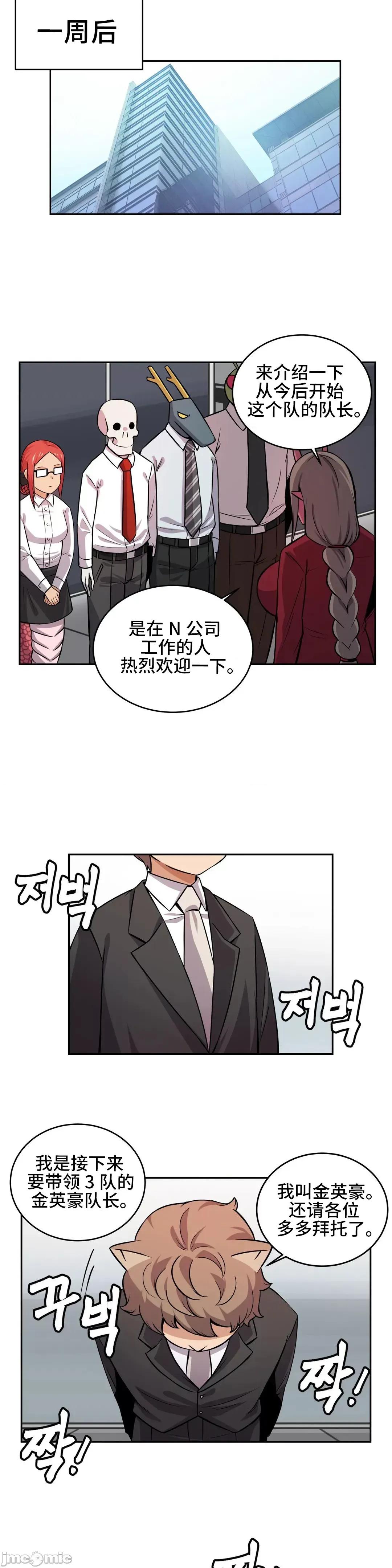 女友是丧尸! 女友是丧尸-18 第13页
