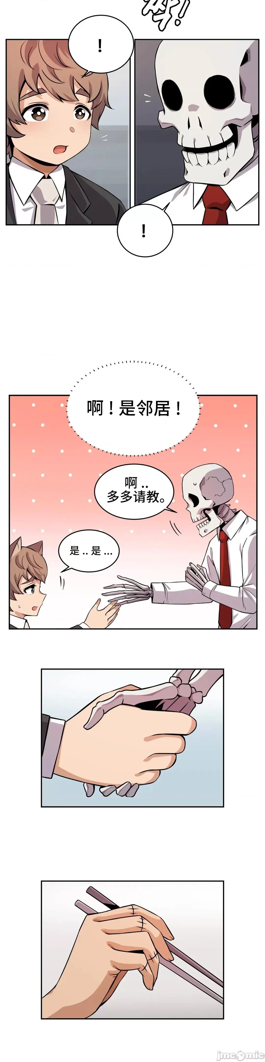 女友是丧尸! 女友是丧尸-18 第14页