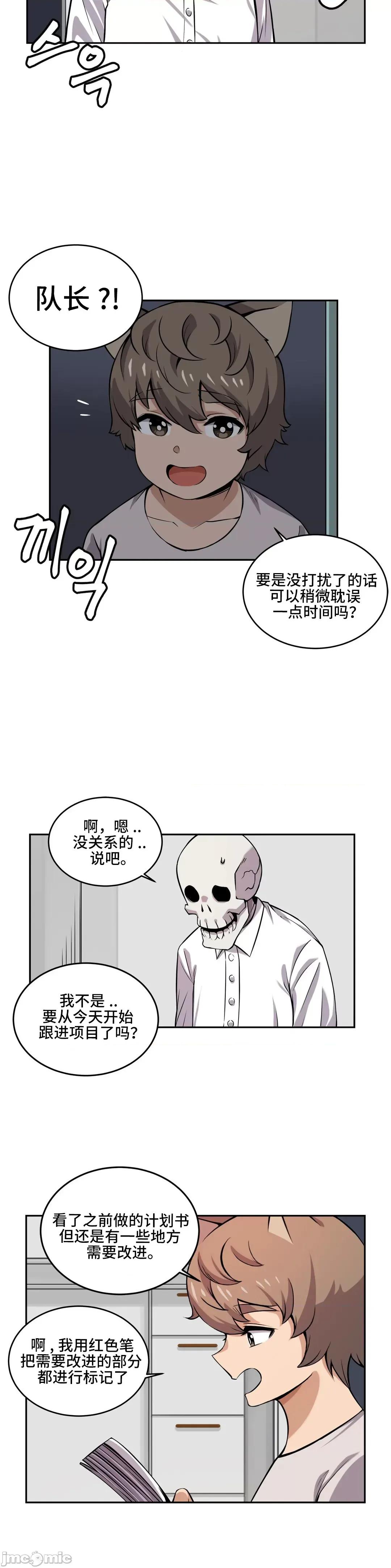 女友是丧尸! 女友是丧尸-18 第16页