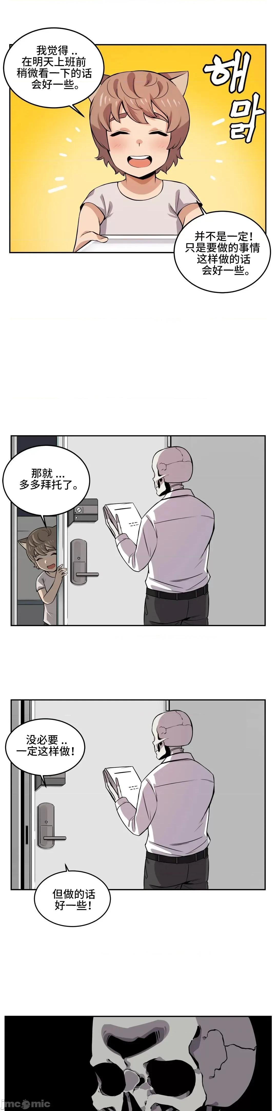 女友是丧尸! 女友是丧尸-18 第17页