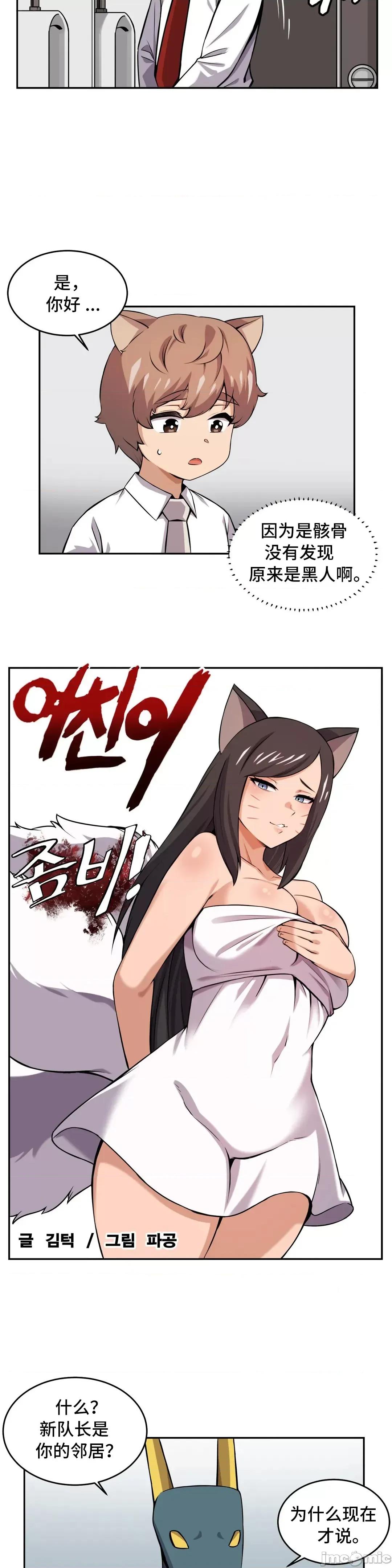女友是丧尸! 女友是丧尸 19 第4页