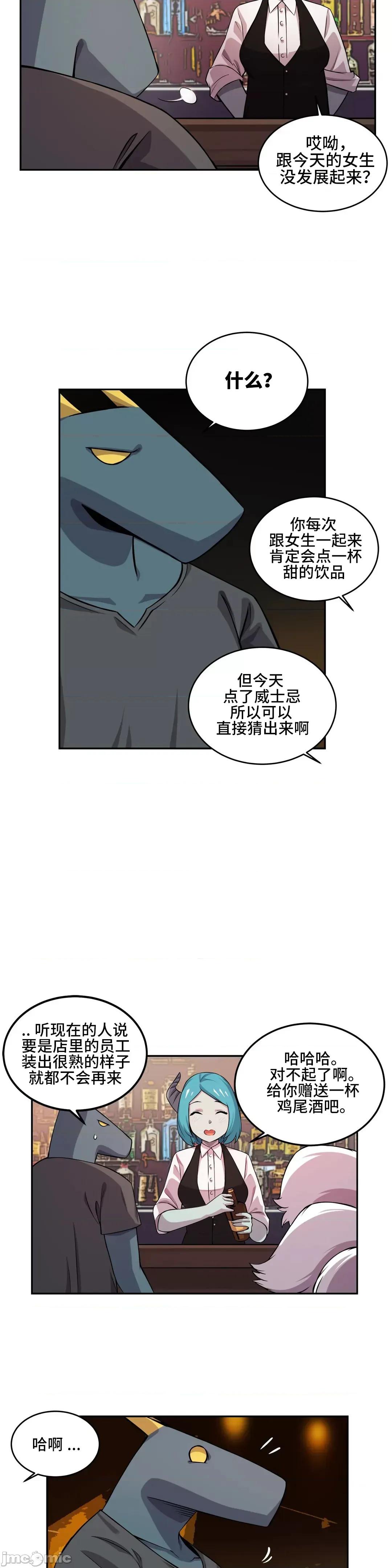 女友是丧尸! 女友是丧尸-21 第10页