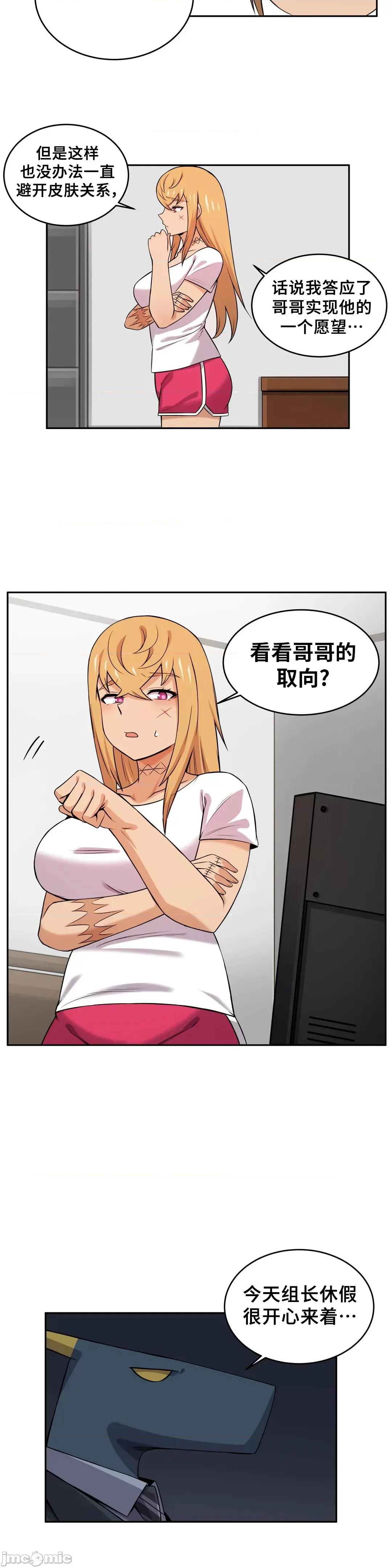 女友是丧尸! 女友是丧尸 23 第10页