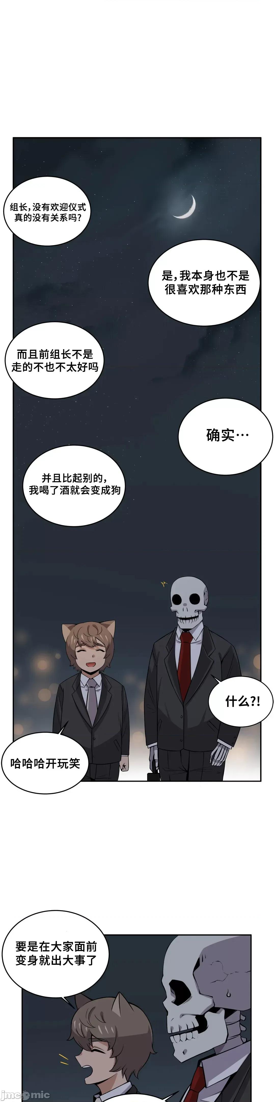 女友是丧尸! 女友是丧尸 24 第2页