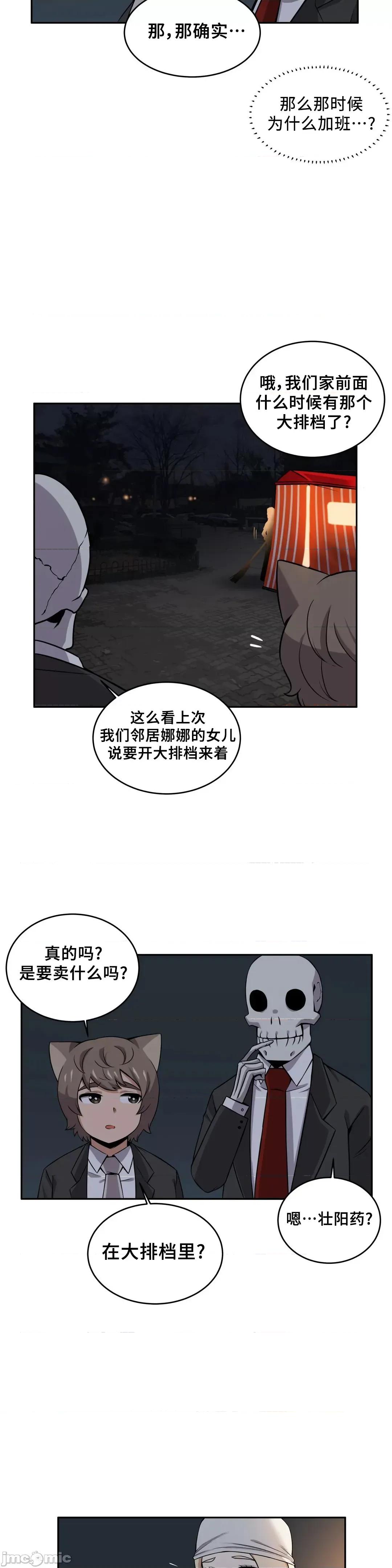 女友是丧尸! 女友是丧尸 24 第3页