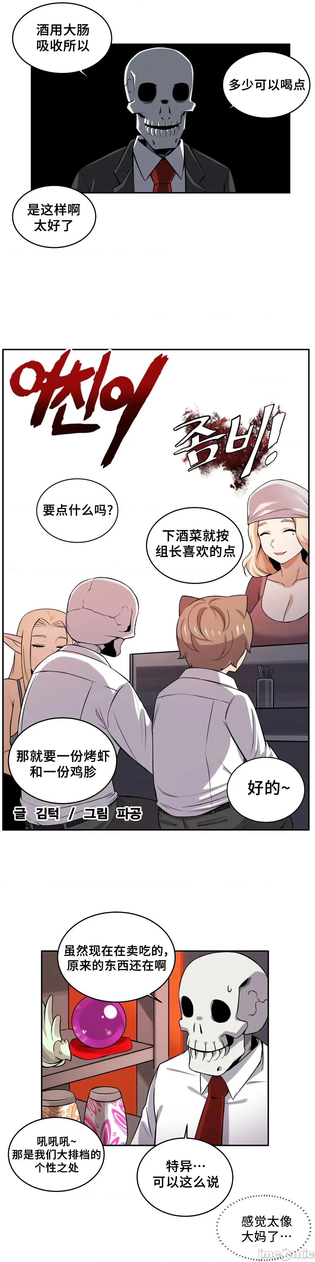 女友是丧尸! 女友是丧尸 24 第7页