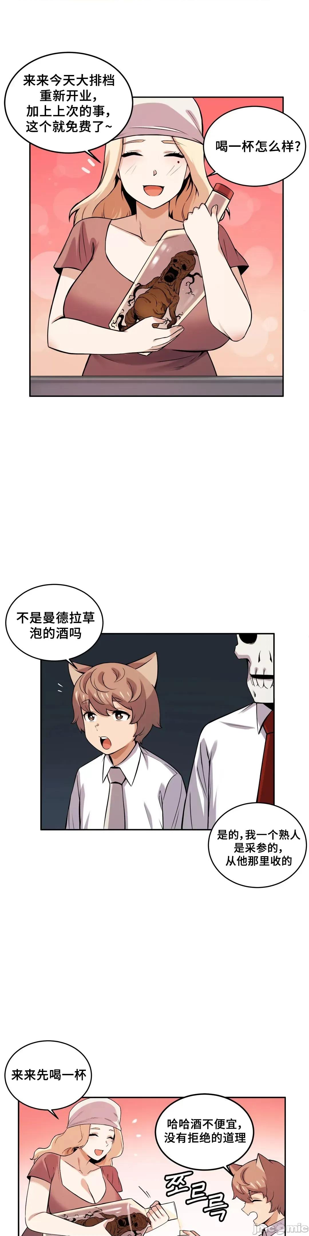 女友是丧尸! 女友是丧尸 24 第8页