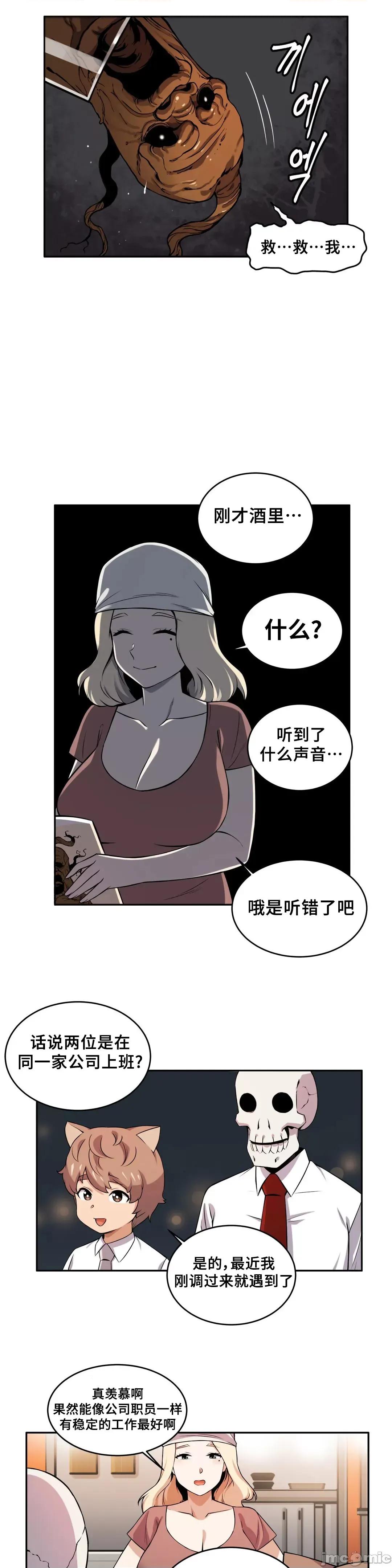 女友是丧尸! 女友是丧尸 24 第10页