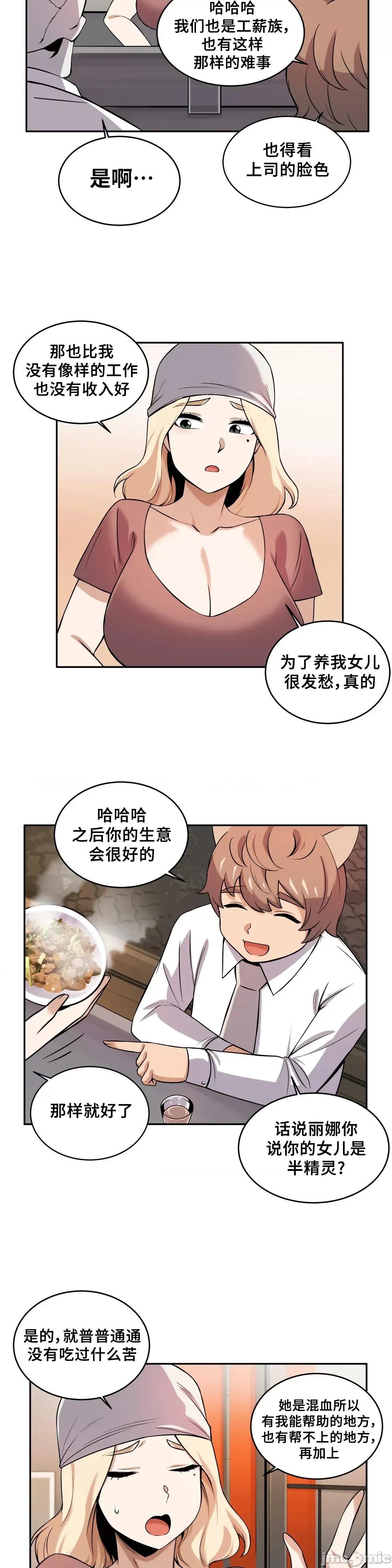 女友是丧尸! 女友是丧尸 24 第11页