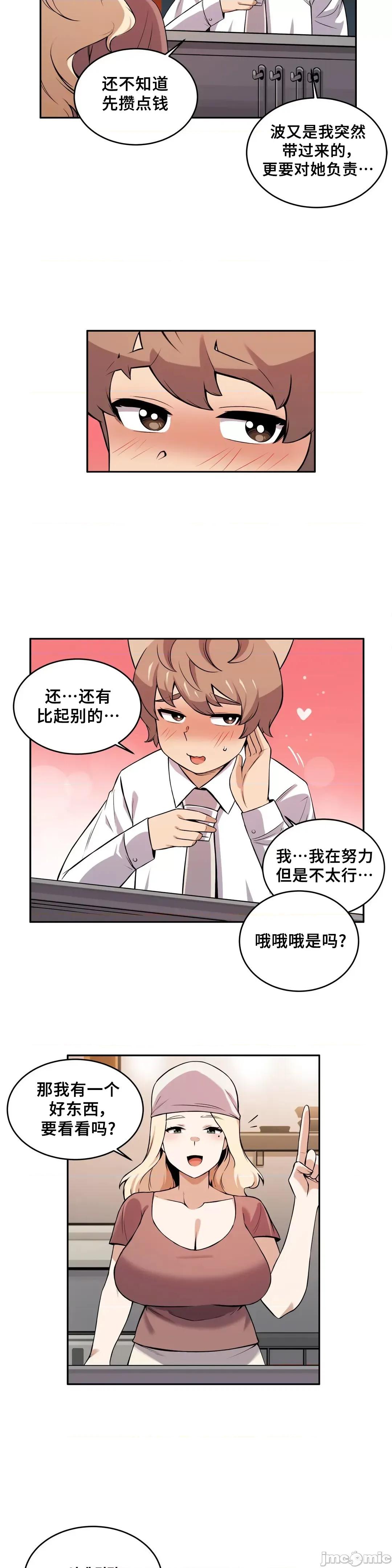女友是丧尸! 女友是丧尸 24 第13页