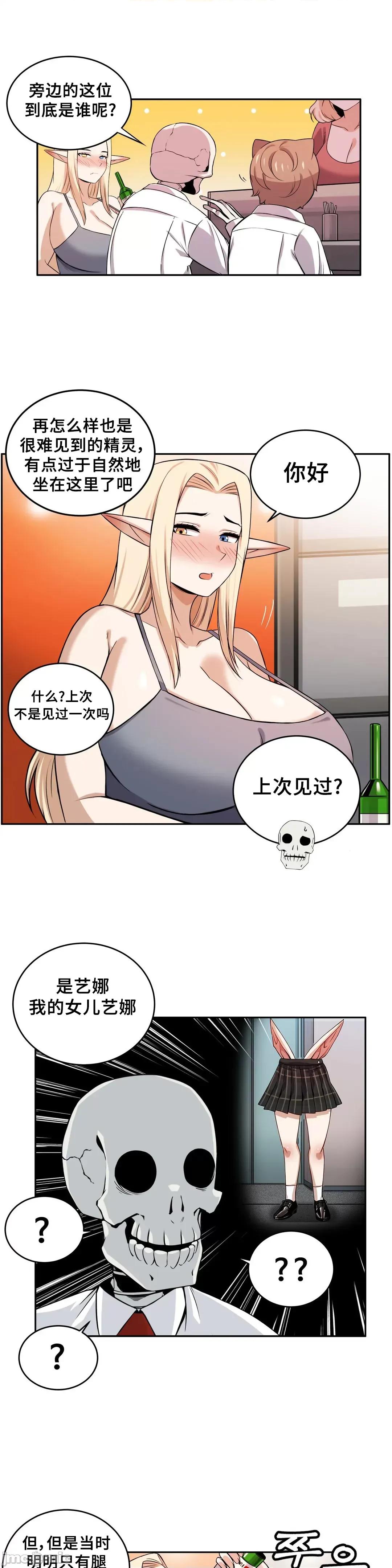 女友是丧尸! 女友是丧尸 24 第15页