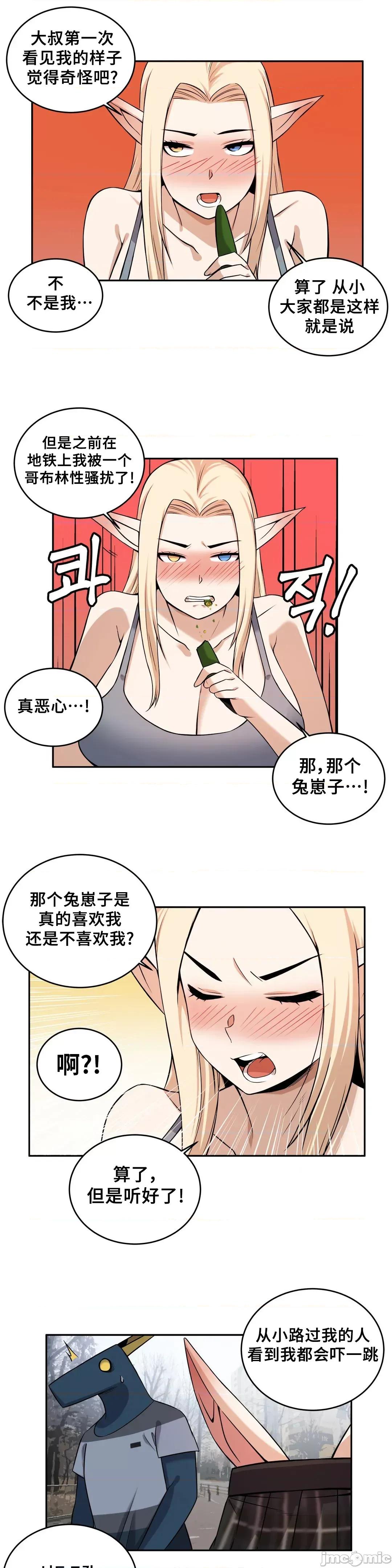 女友是丧尸! 女友是丧尸 24 第17页