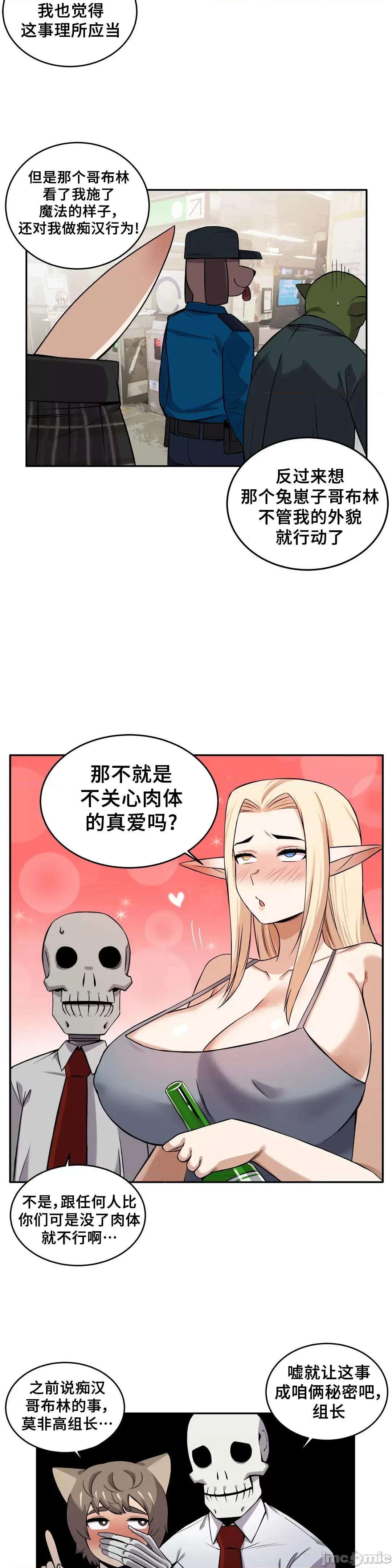 女友是丧尸! 女友是丧尸 24 第18页
