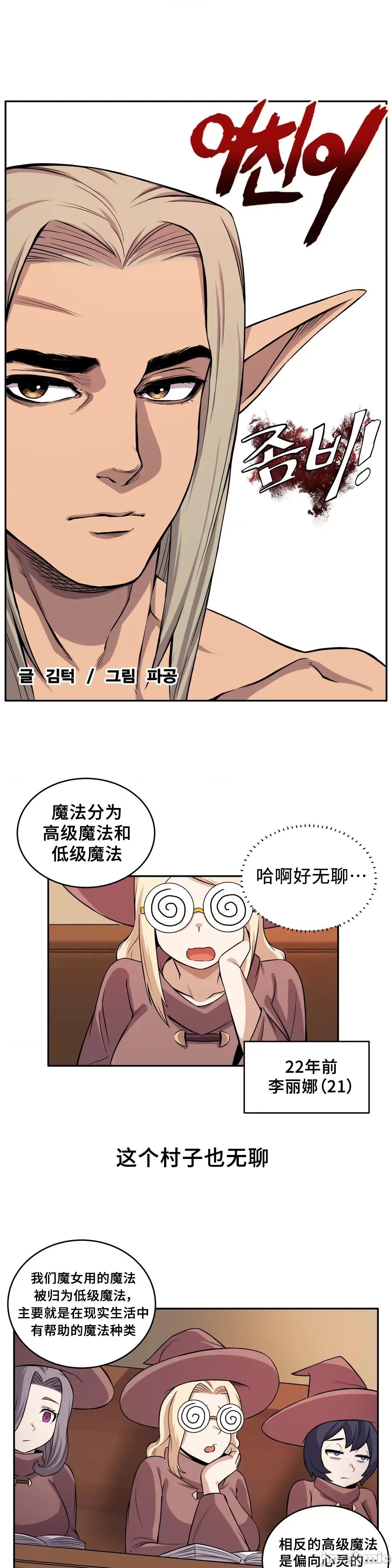 女友是丧尸! 女友是丧尸 25 第4页