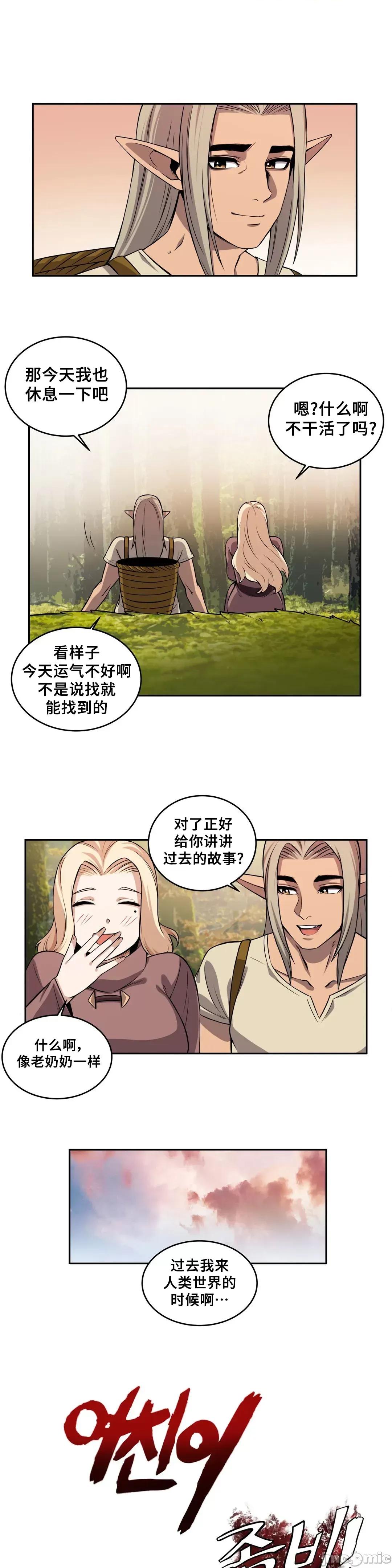 女友是丧尸! 女友是丧尸 26 第4页