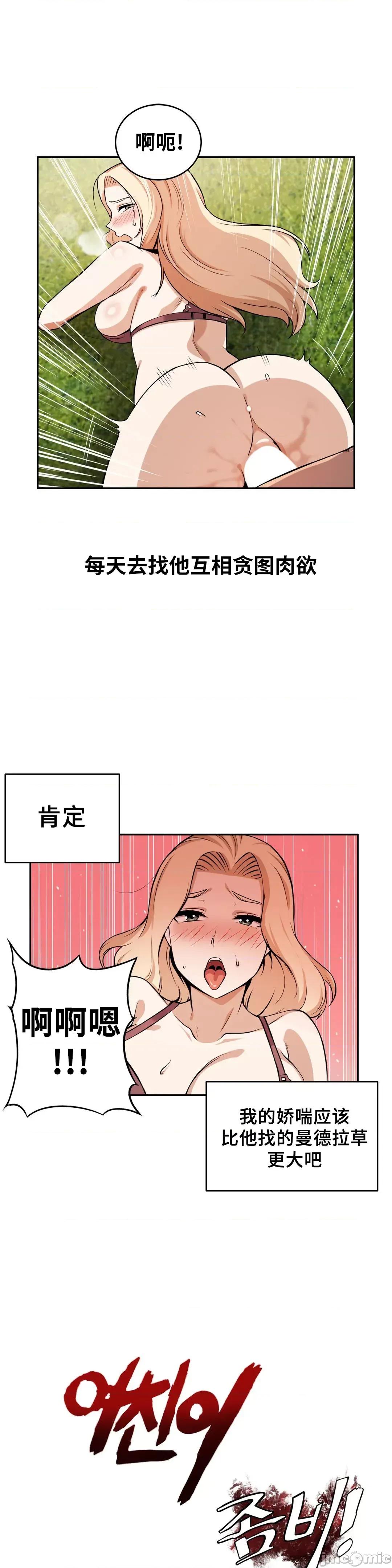 女友是丧尸! 女友是丧尸 27 第4页
