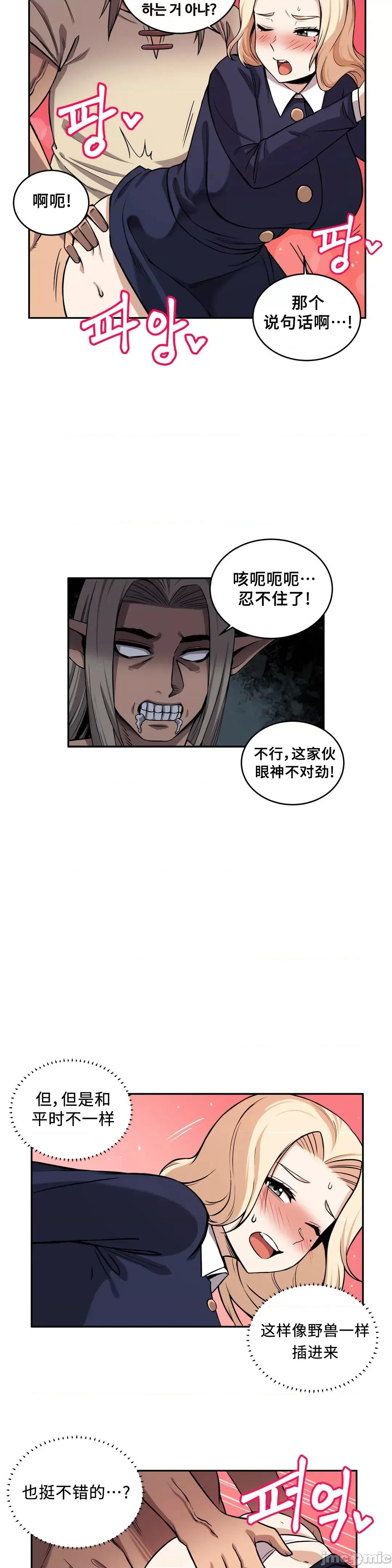 女友是丧尸! 女友是丧尸 27 第10页