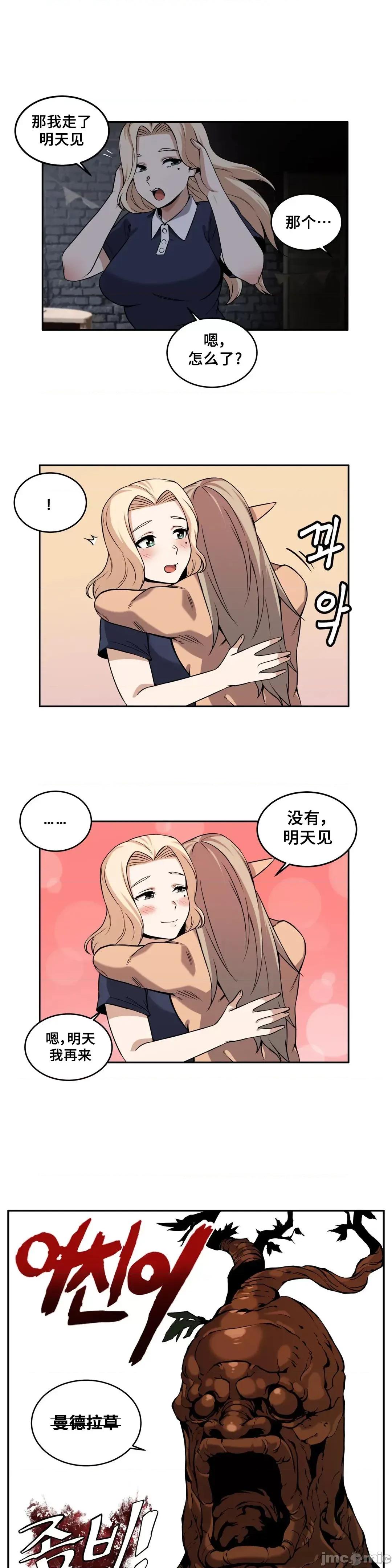 女友是丧尸! 女友是丧尸 028 第4页