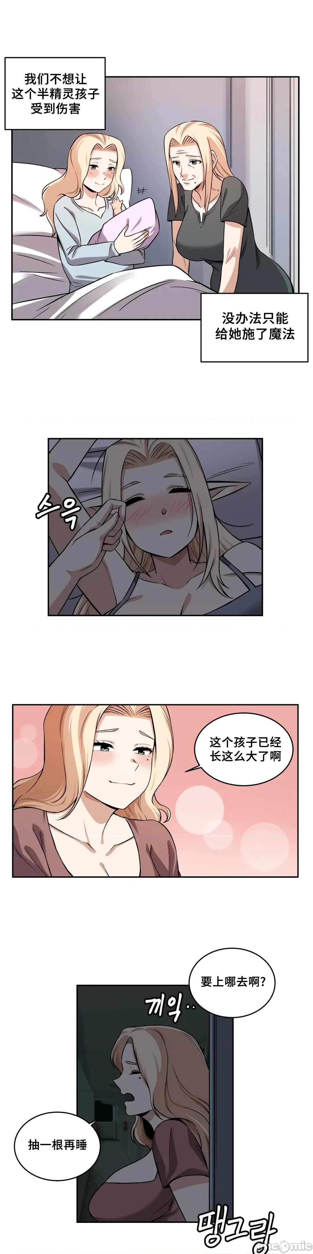 女友是丧尸! 女友是丧尸 028 第13页