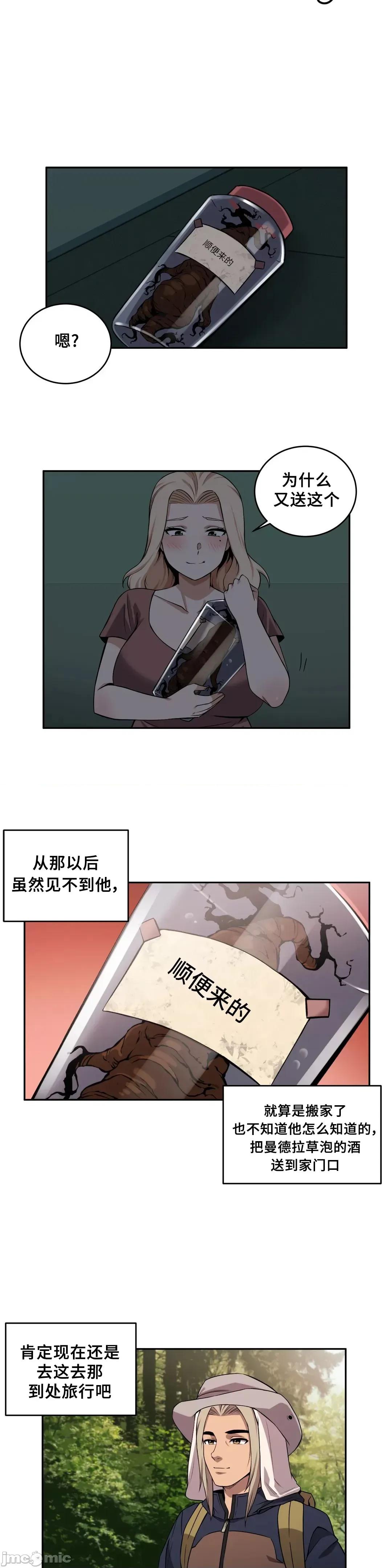 女友是丧尸! 女友是丧尸 028 第14页