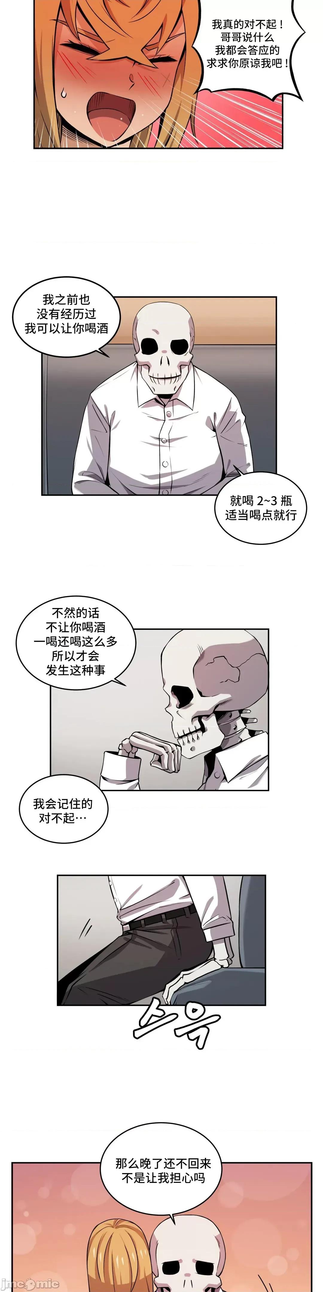 女友是丧尸! 女友是丧尸  30 第4页