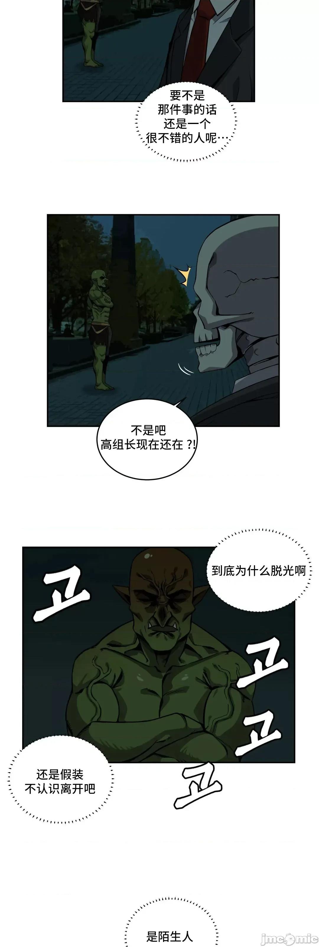 女友是丧尸! 女友是丧尸 32 第12页