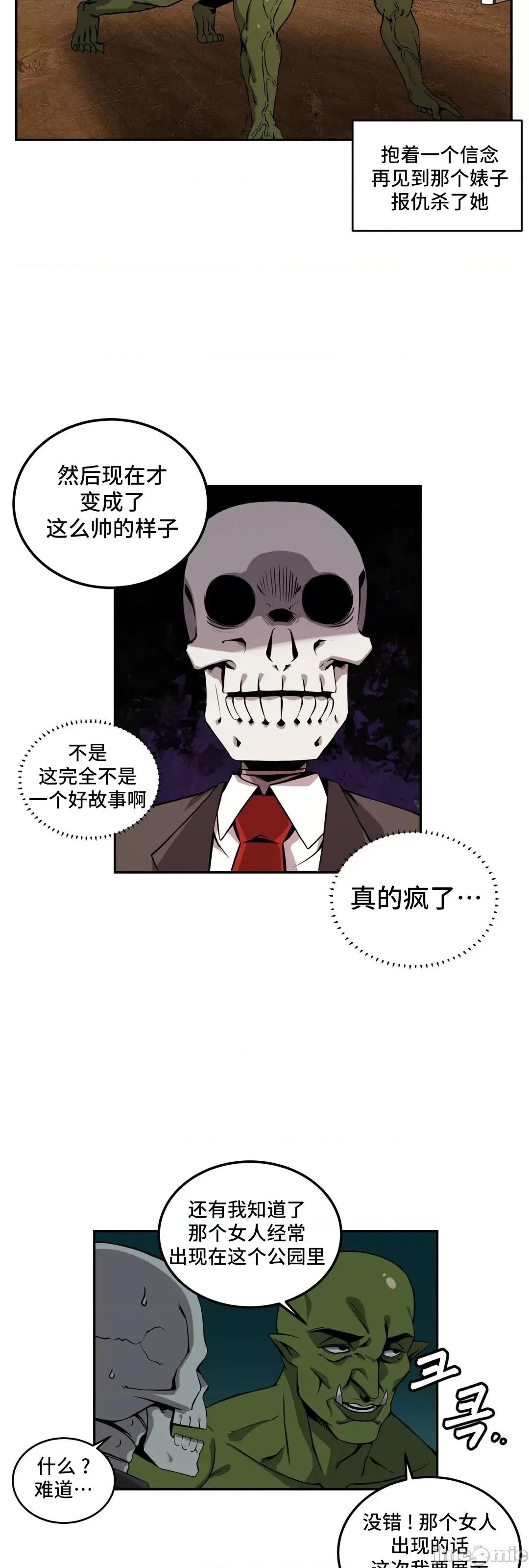 女友是丧尸! 女友是丧尸 32 第22页