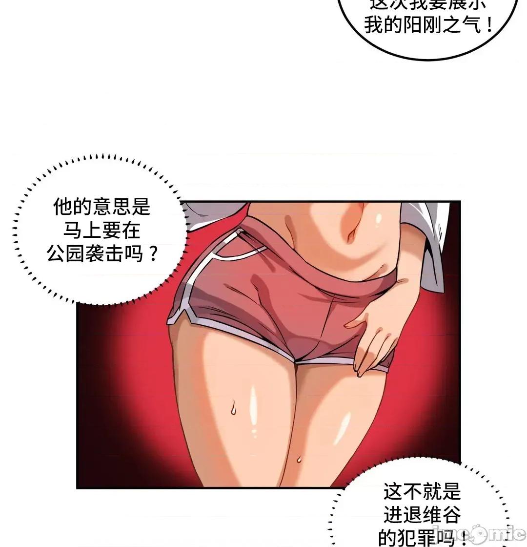 女友是丧尸! 女友是丧尸 32 第23页