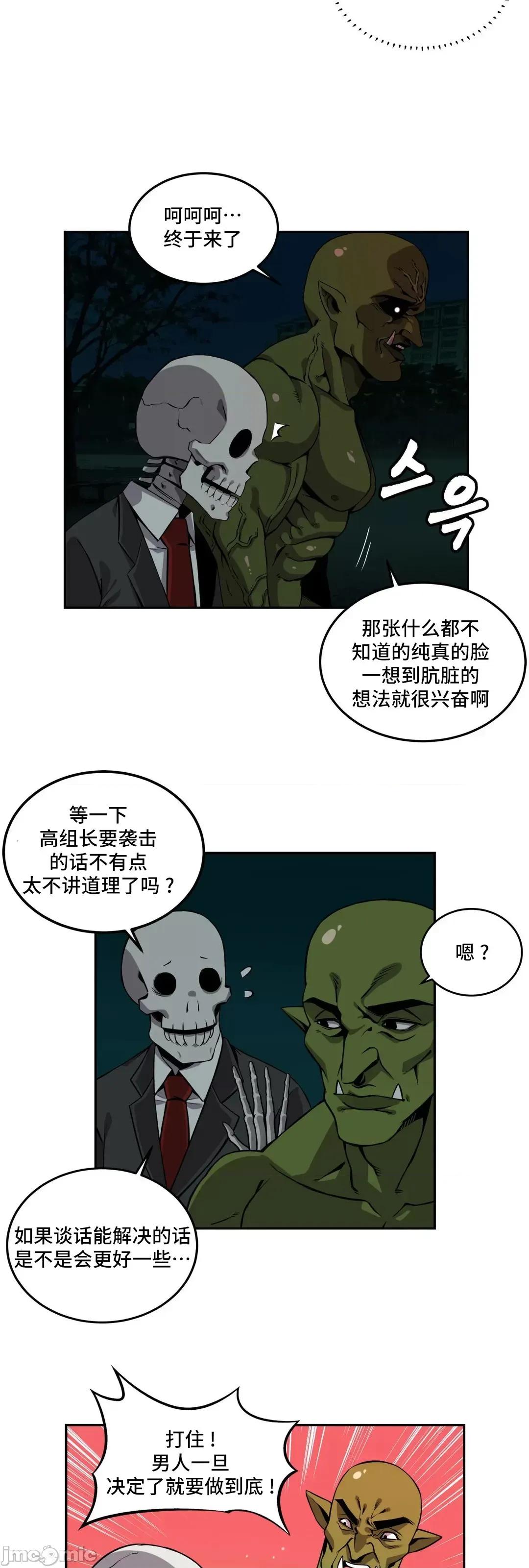 女友是丧尸! 女友是丧尸 32 第24页